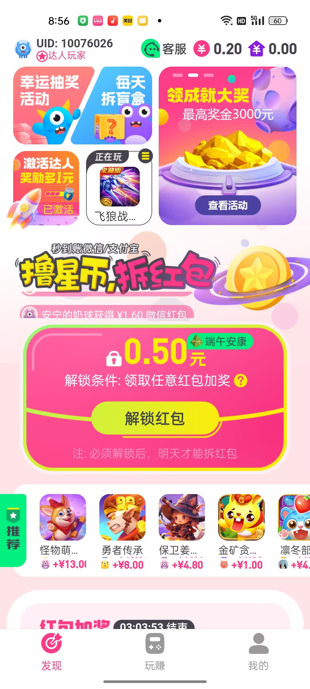 赚达人2.jpg