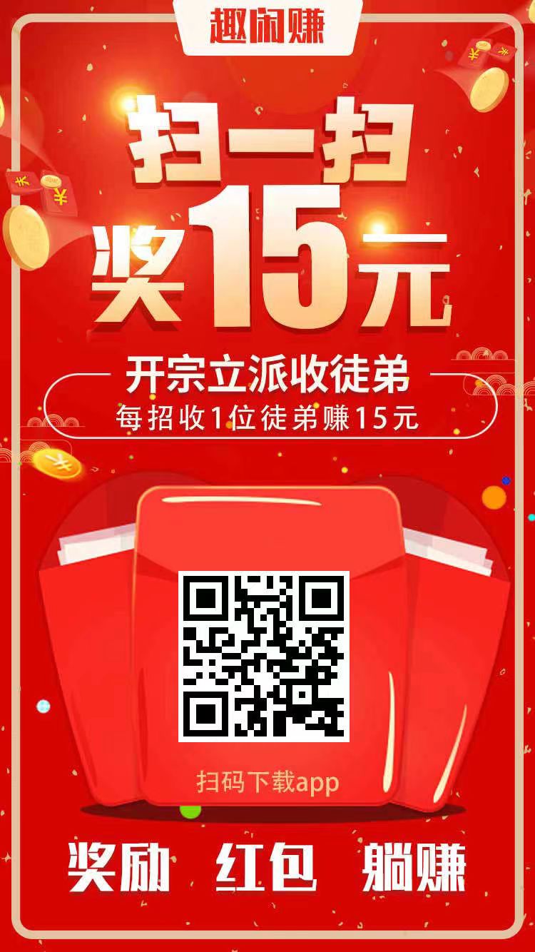 趣闲赚.jpg