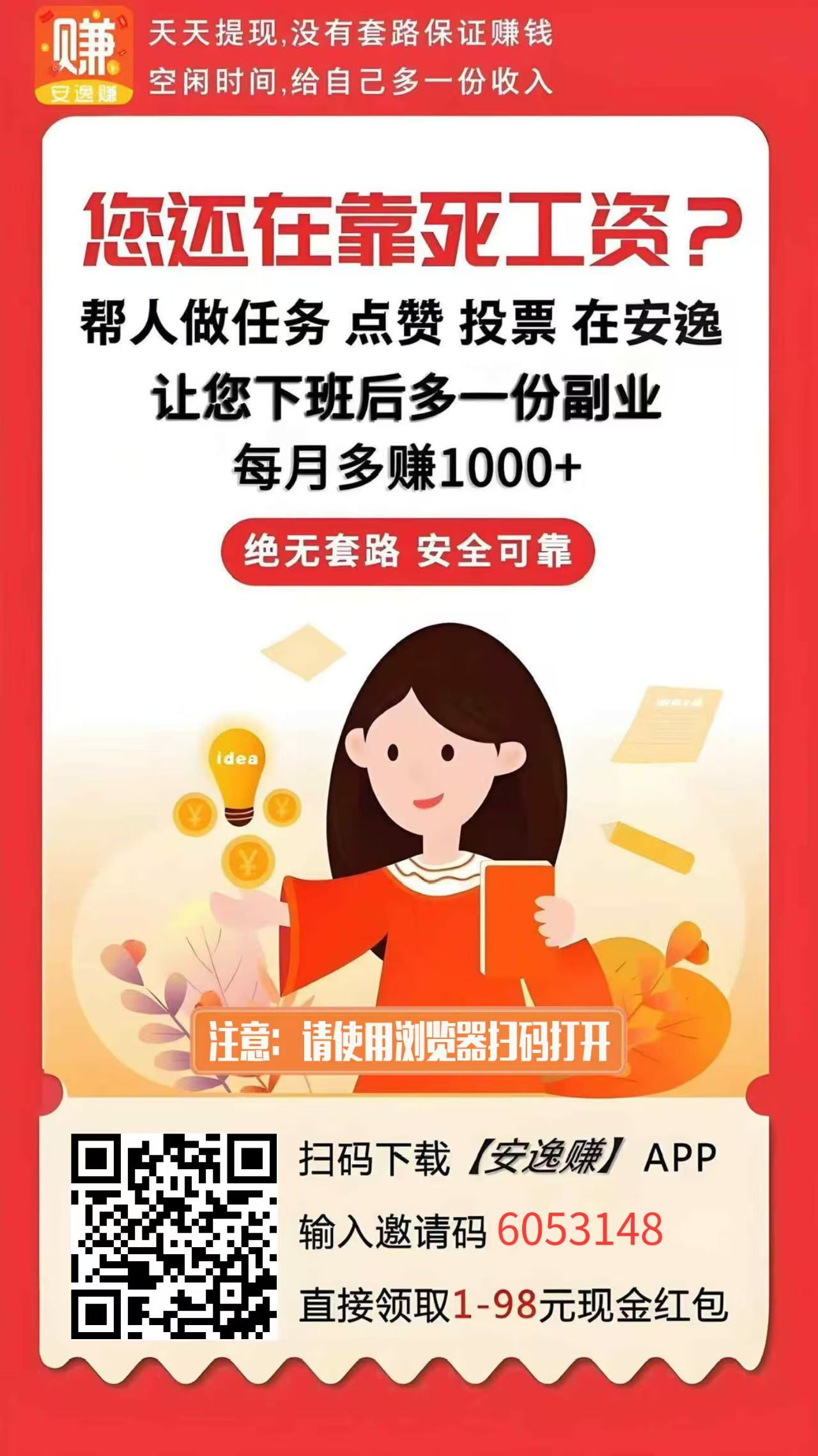 安逸赚.jpg